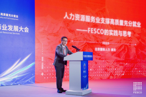 “两个聚焦、三个服务”北京国际人力构建就业服务新生态